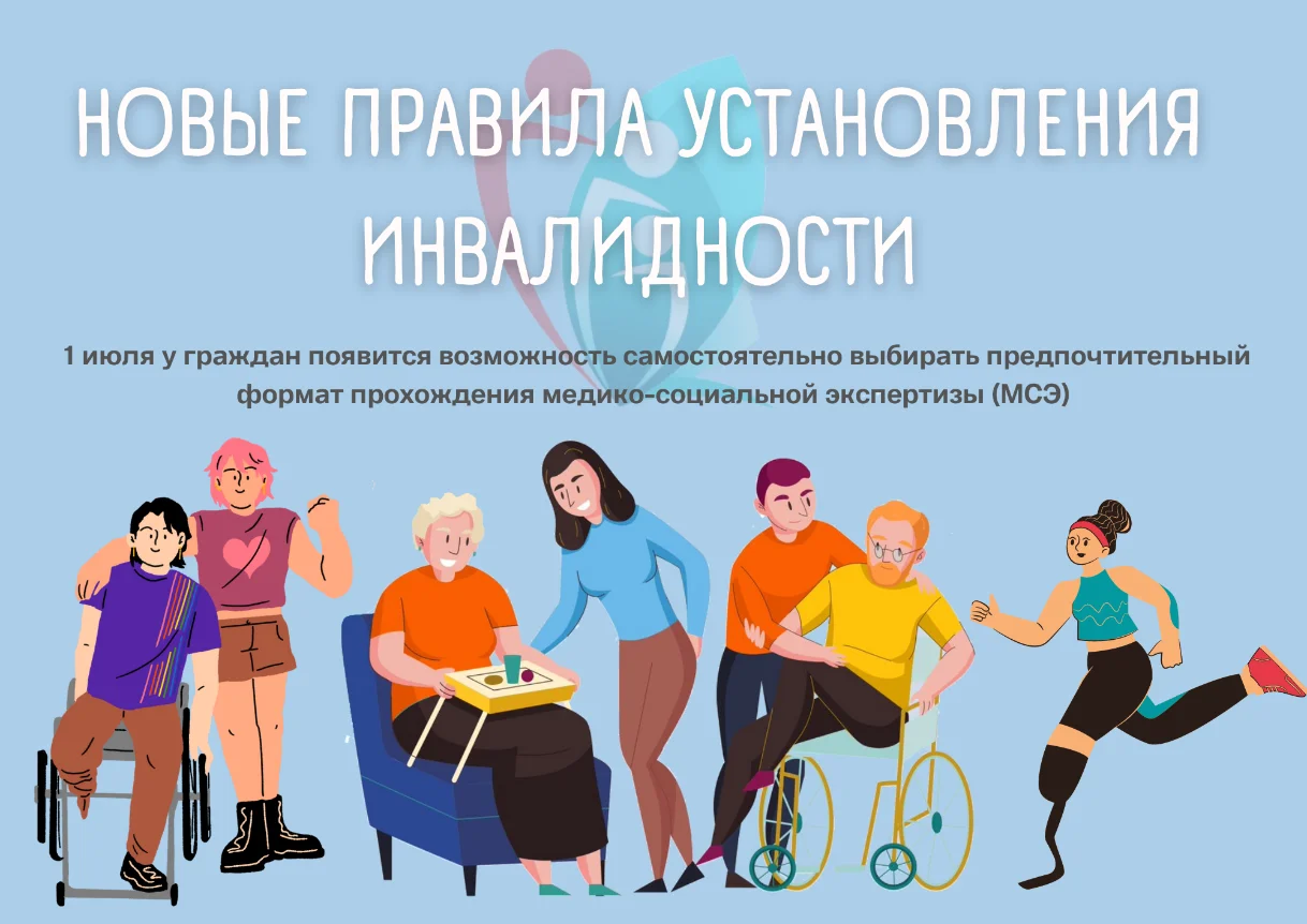 Как оформить инвалидность новые правила порядок получения группы  инвалидности